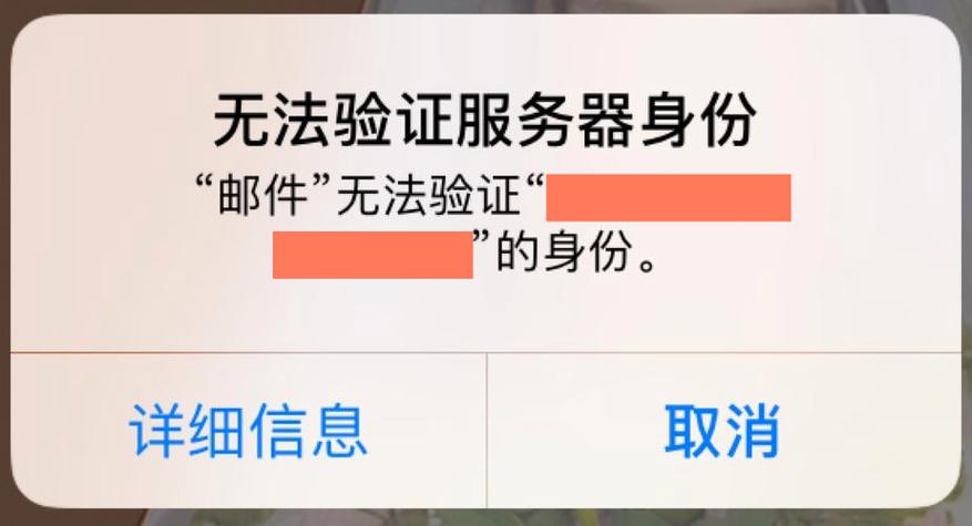 苹果无法验证服务器身份怎么回事游戏截图