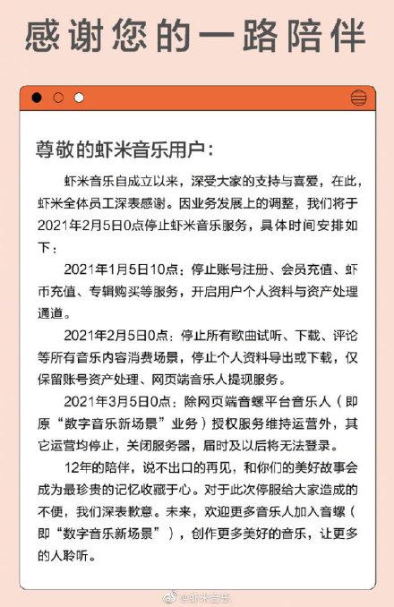 虾米音乐还会上架吗