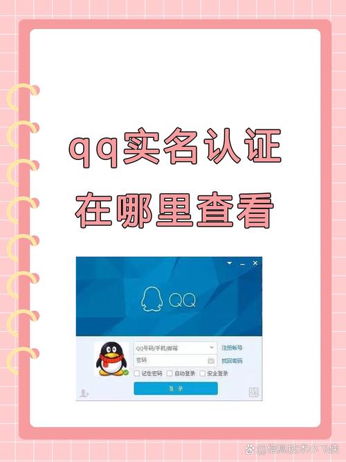 在哪里看qq实名认证缩略图