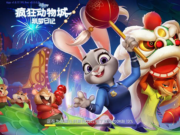 疯狂动物城游戏