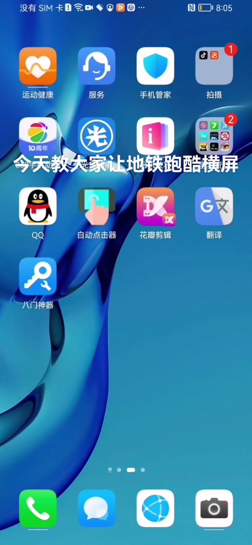 地铁跑酷修改器苹果版怎么用截图
