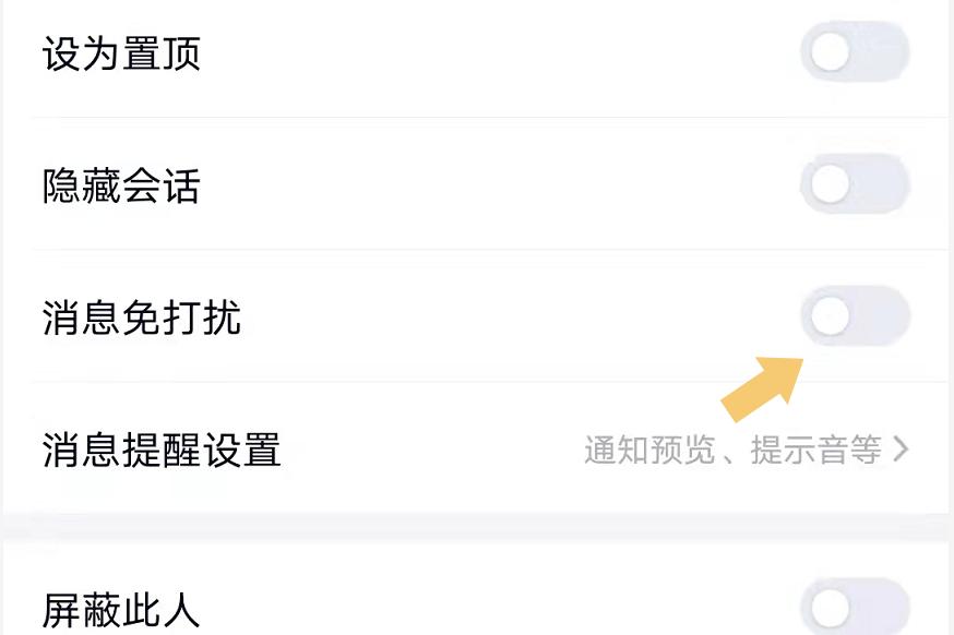qq怎样开启勿打扰模式
