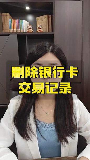 中国银行明细删除方法