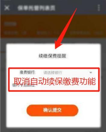 怎么取消平安保险自动扣款缩略图