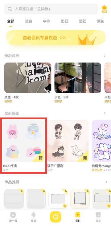 黄油相机的贴纸素材怎么导出来
