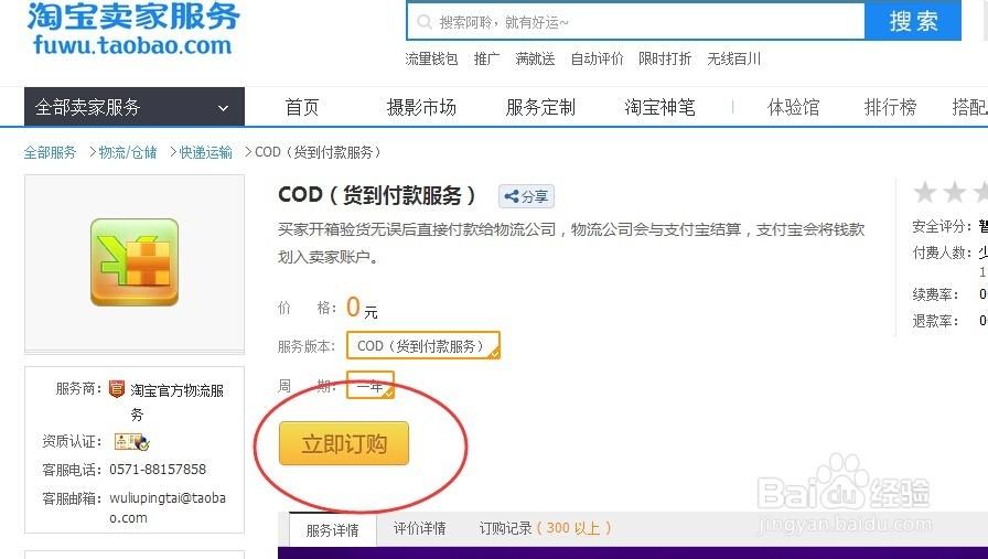 如何设置买家货到付款
