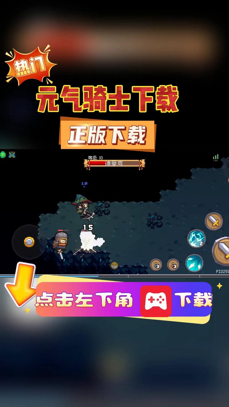 元气骑士极速版下载