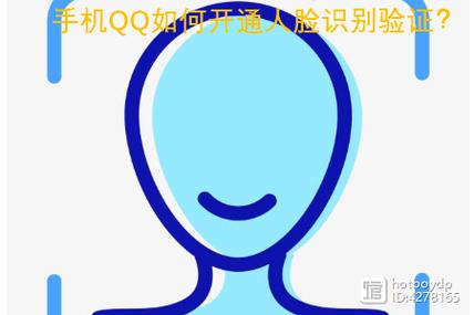 qq人脸识别功能使用方法缩略图