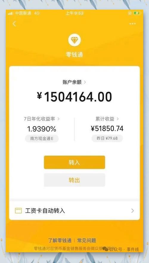 银行卡可以提现到微信零钱吗