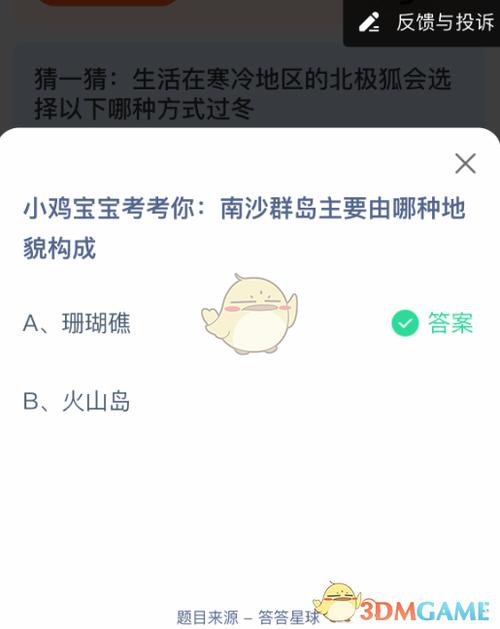 小鸡今日答题正确答案图标