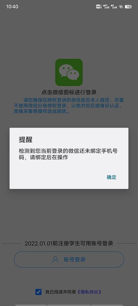 登录时间短,无法更改绑定手机号