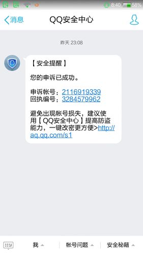 QQ找回账号申诉网站