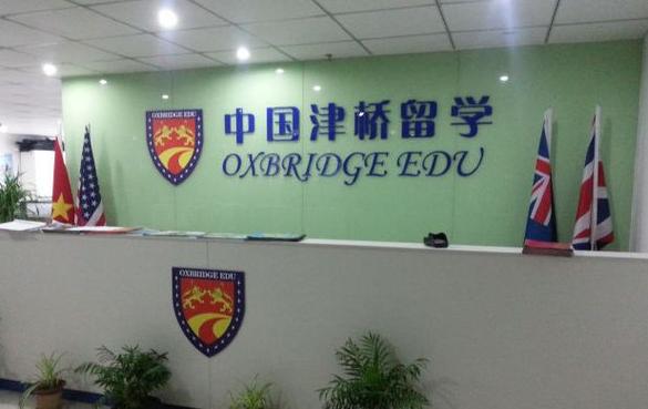津桥留学靠谱吗