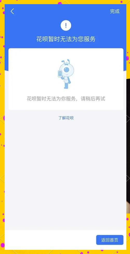 花呗有额度但是扫码用不了