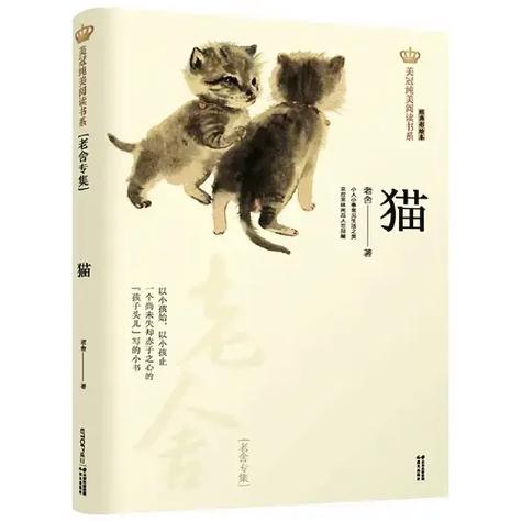 《猫》老舍原文