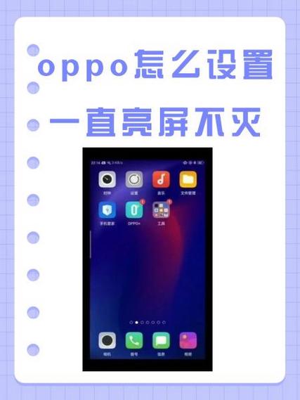 oppo怎么保持屏幕不黑屏