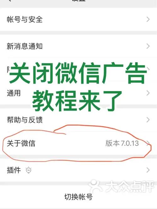 如何关闭微信的个性化广告