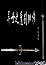魔剑纵横在异世图标