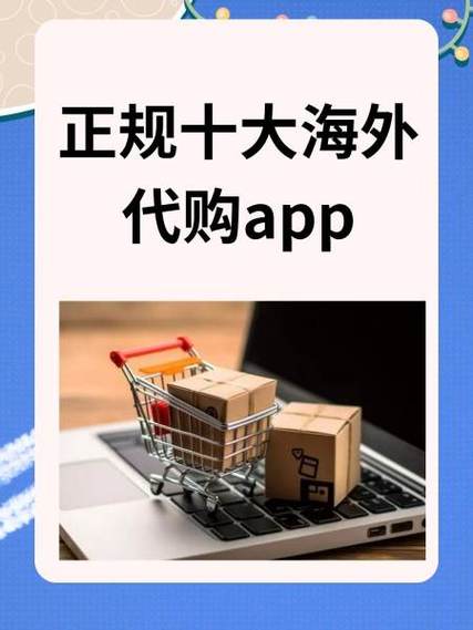 海外代购正品网站平台缩略图