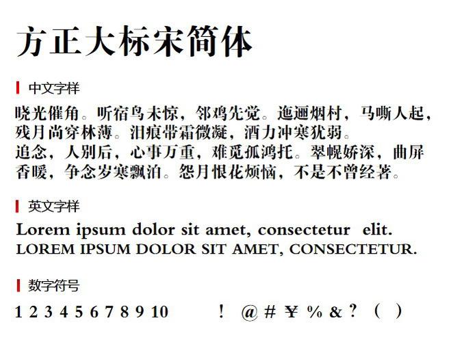 方正大标宋简体生成