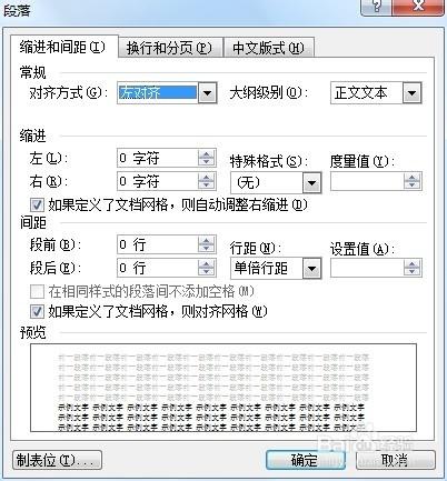word某一行字间距突然变大截图