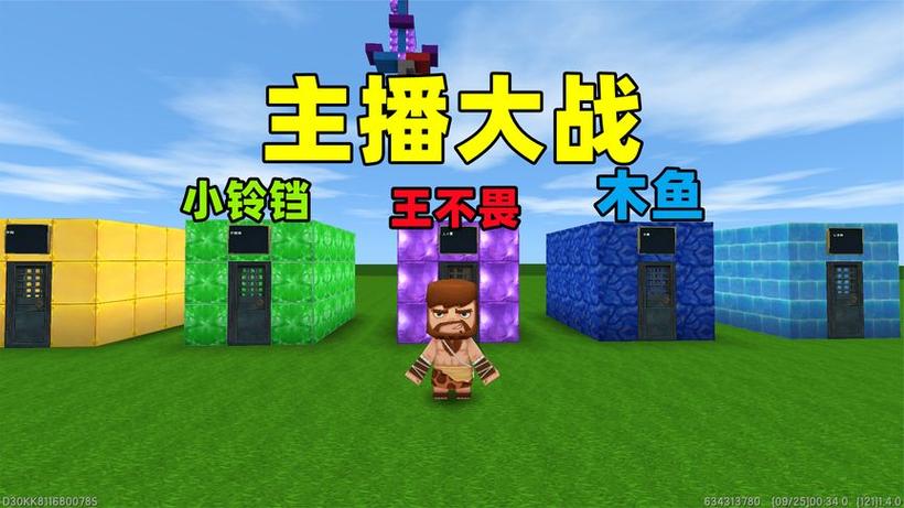 迷你世界主播视频