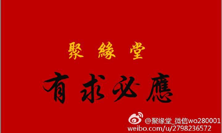 聚缘商城真的假的