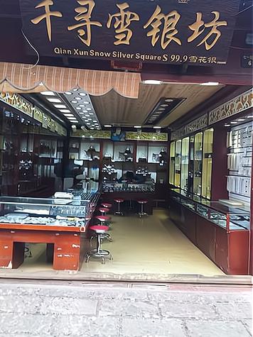 银饰加盟费多少钱