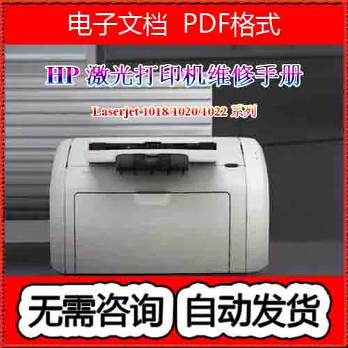 惠普1018打印机