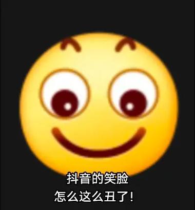 抖音微笑表情包图片