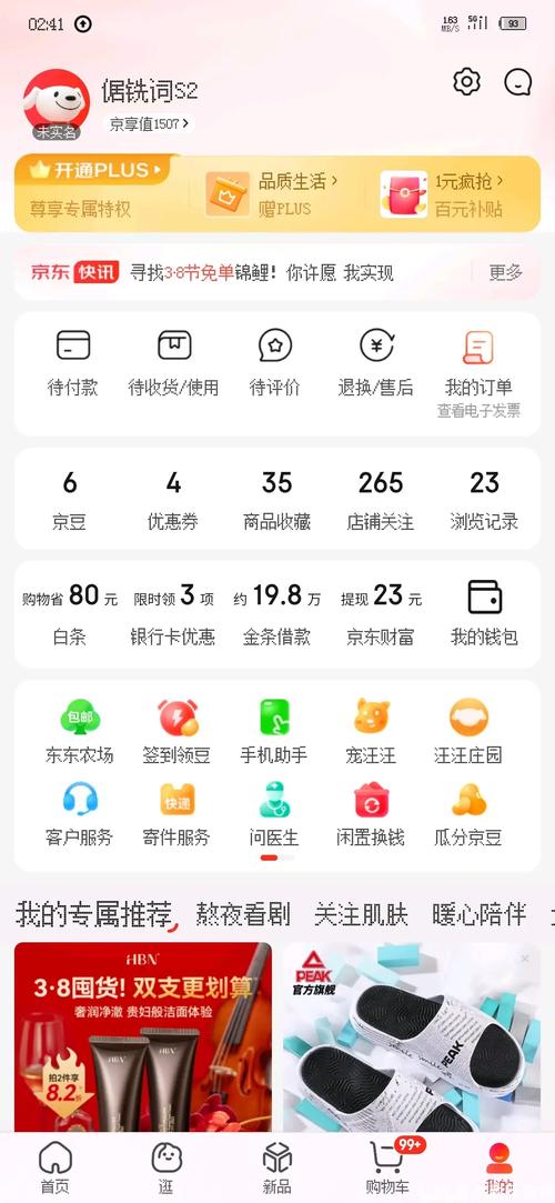 京东账号异常无法提交订单