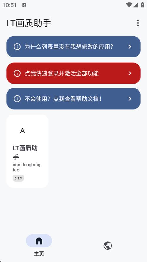 lt画质助手图标