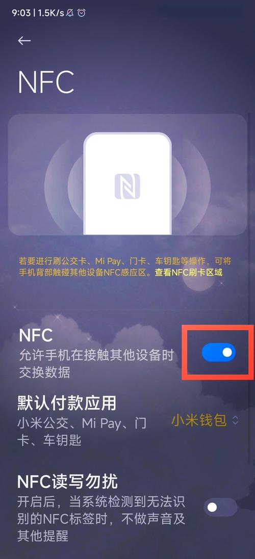 小米8屏幕指纹版有nfc功能吗截图