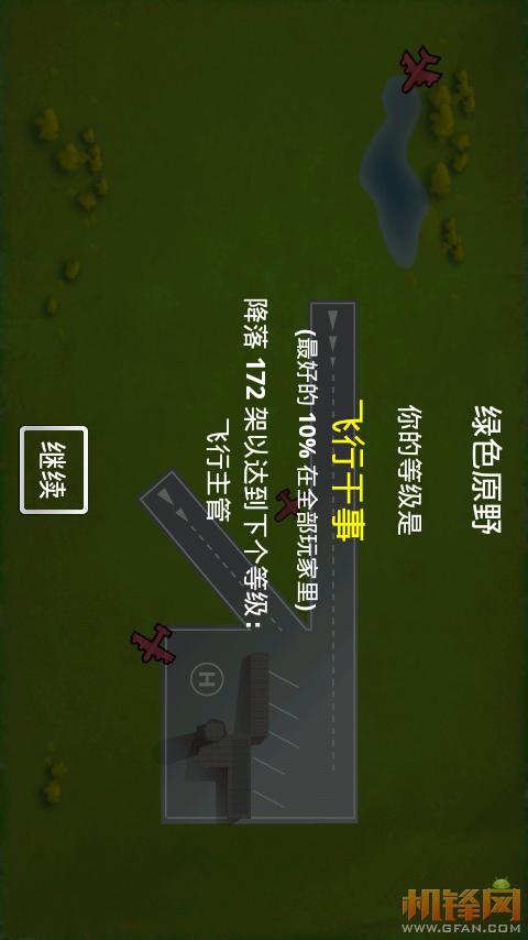 我是航空管制官5汉化版