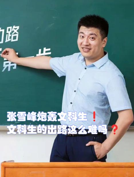张雪峰谈计算机最好的出路