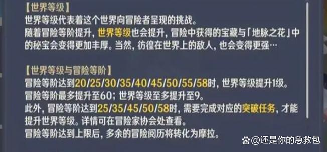 原神降低世界等级任务奖励