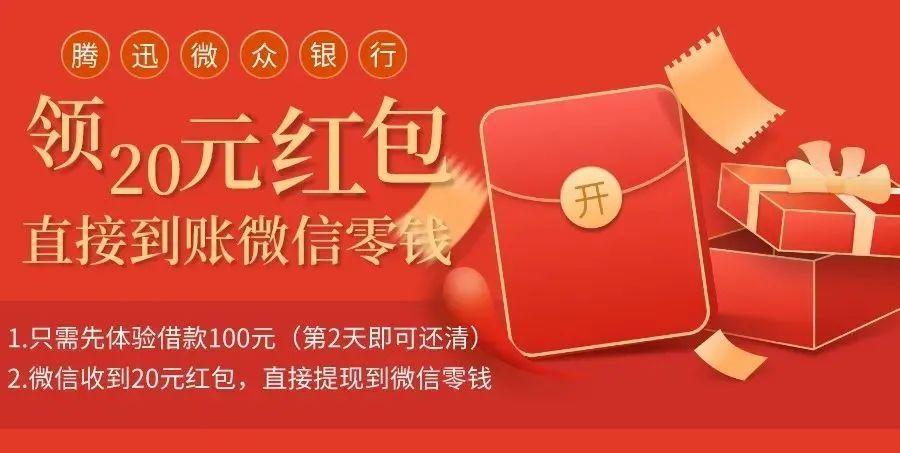 微粒贷红包截图