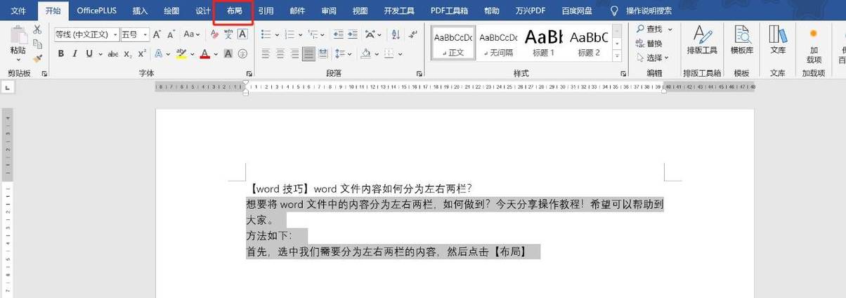 word文档分成左右两半怎么恢复