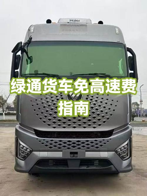 绿通农产品免征高速费吗