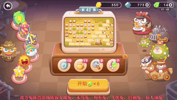 保卫萝卜终极42截图