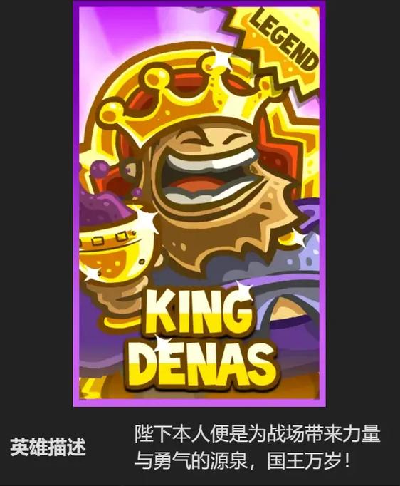 王国保卫战角色介绍