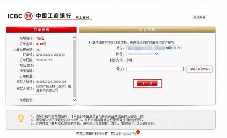 工行u盾一天最多转账多少缩略图