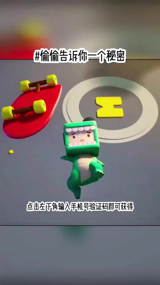 我在玩迷你世界但是我不到验证码