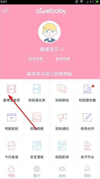 爱维宝贝怎样解绑幼儿园