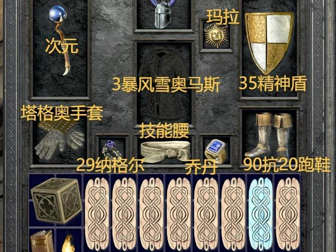 暗黑2冰法雇佣兵装备选择缩略图
