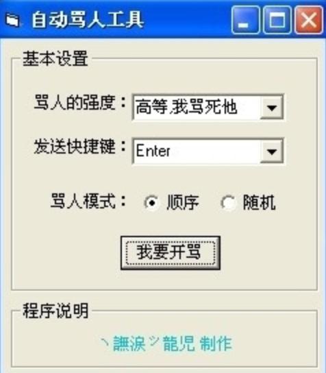 打字骂人神器缩略图