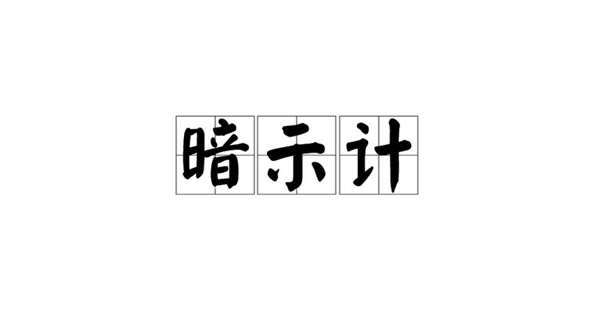 知趣是什么意思