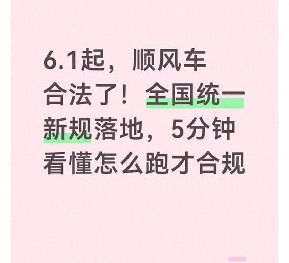 顺风车新政策最新消息
