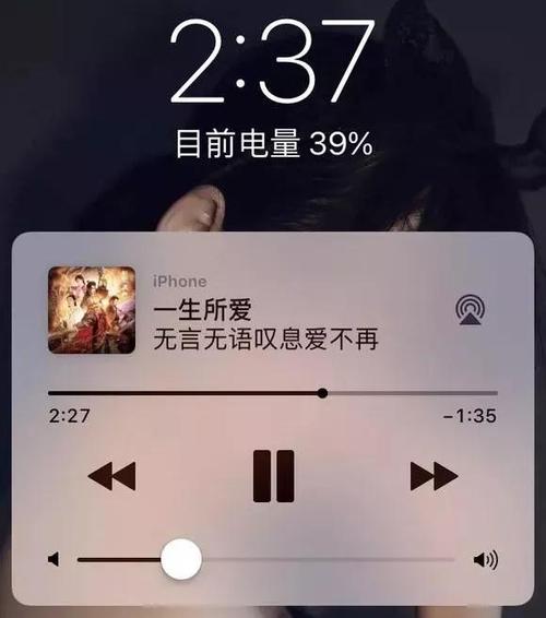 苹果手机一锁屏音乐就停