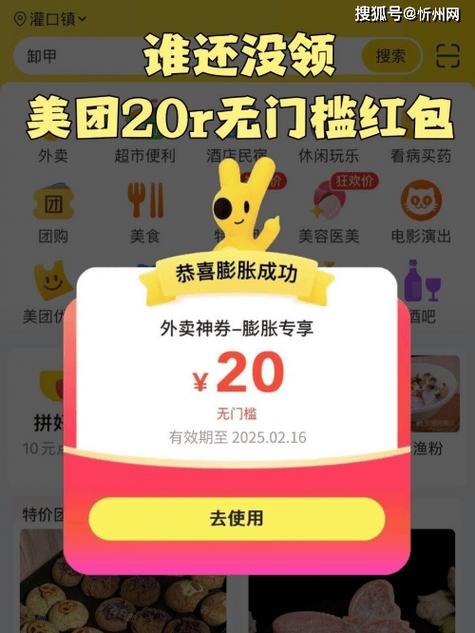 美团忘记用优惠券